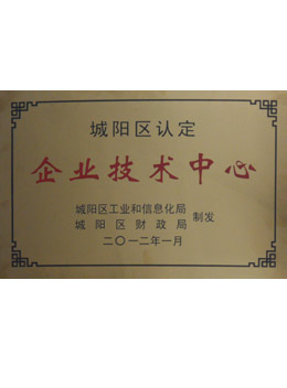 企業(yè)技術(shù)中心證書(shū)